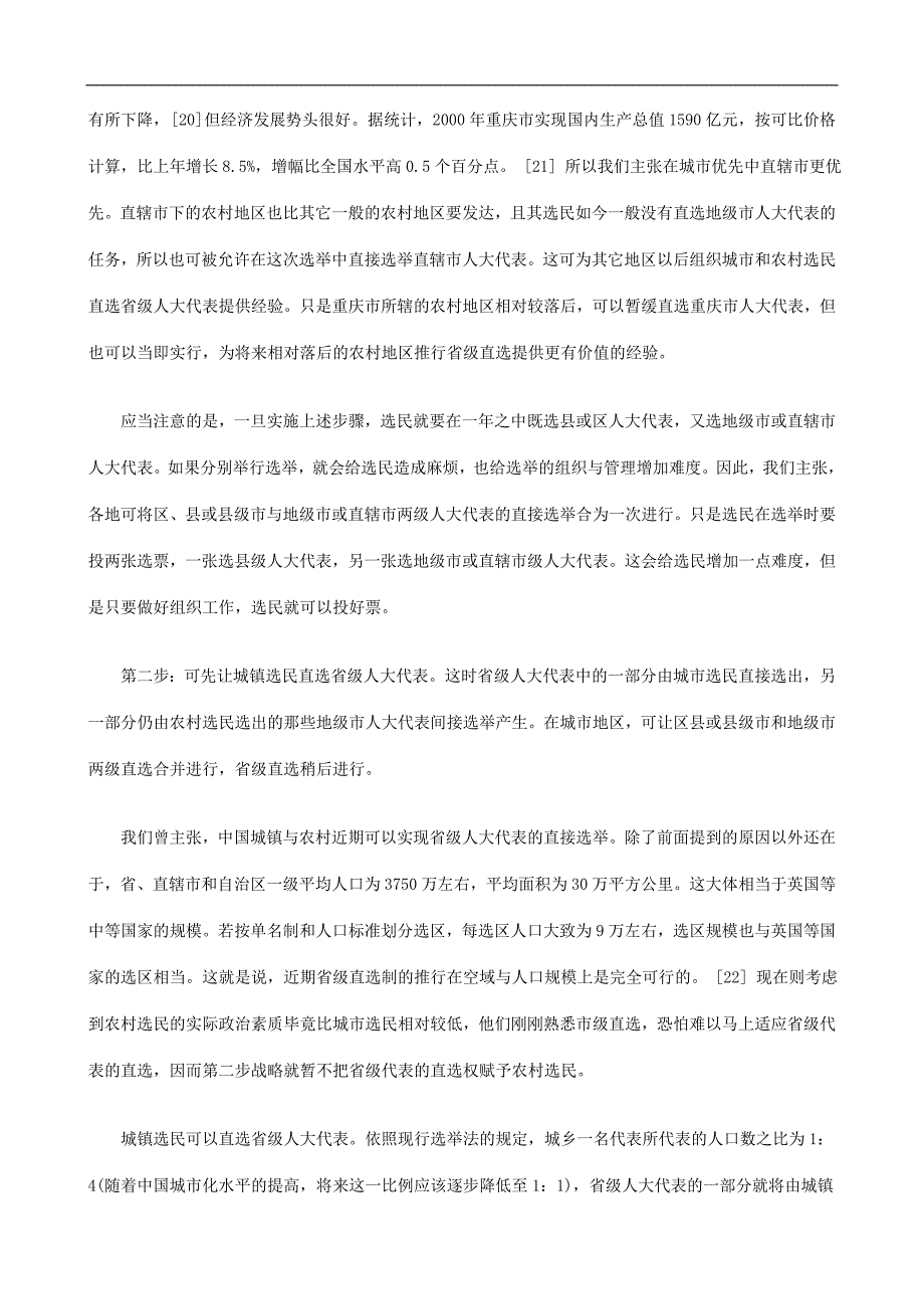 对于我国对于我国直选制度发展的思考二的应用_第3页