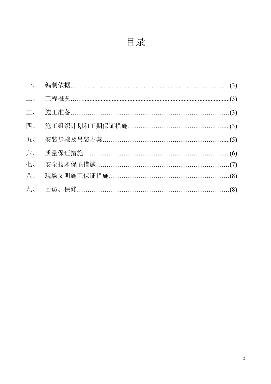 通用门式起重机安装施工方案_第2页