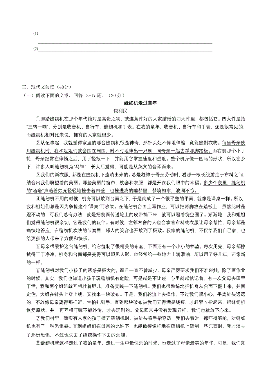 2015-2016学年九(下)期中考试语文试题(Word版含答案)_第4页