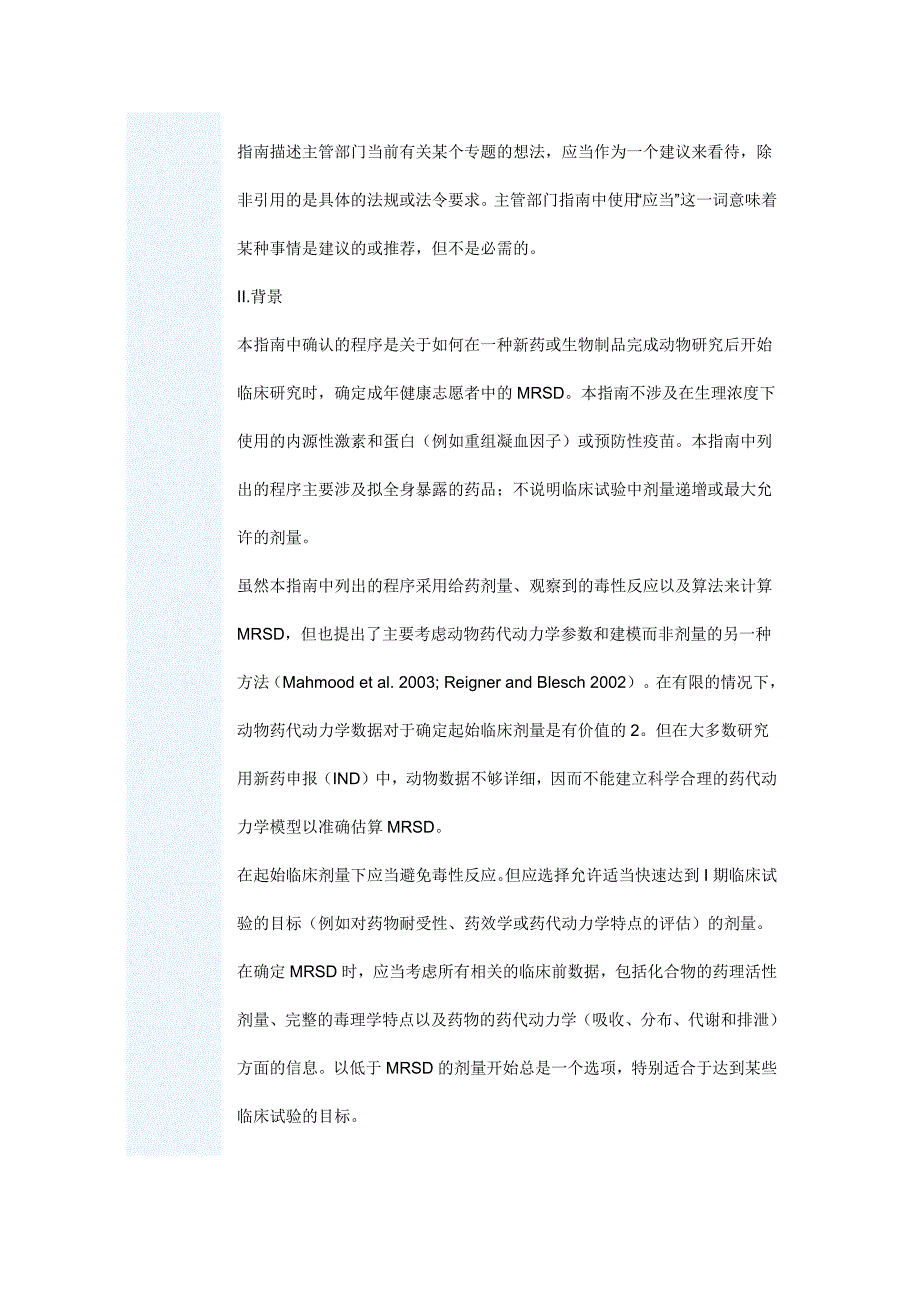 行业指南—健康成年志愿者中首次临床试验中药物最大安全起始剂量的估计_第3页