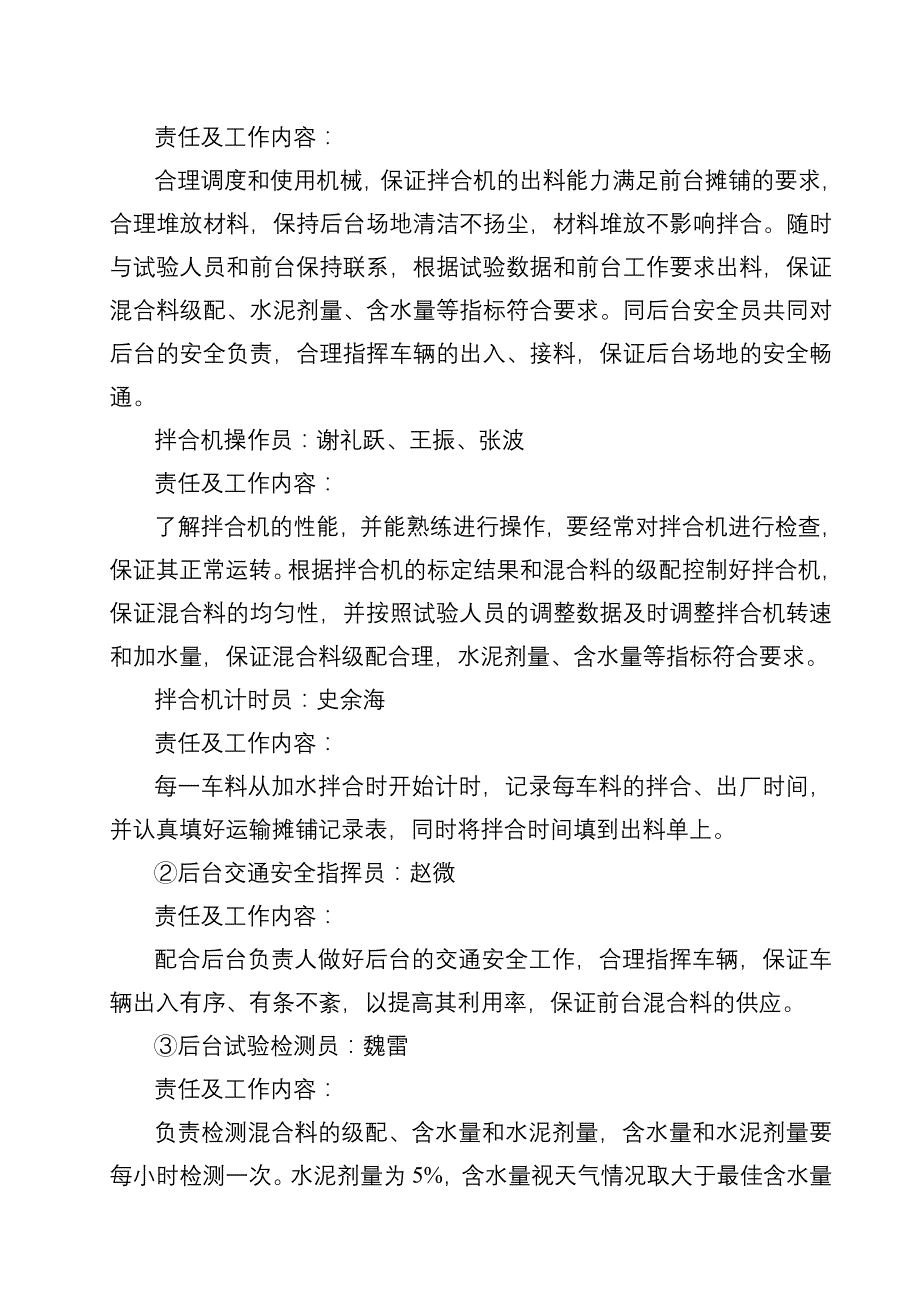 细化工序管理方案2005_第2页