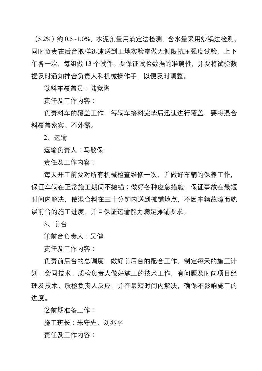 细化工序管理方案2005_第3页