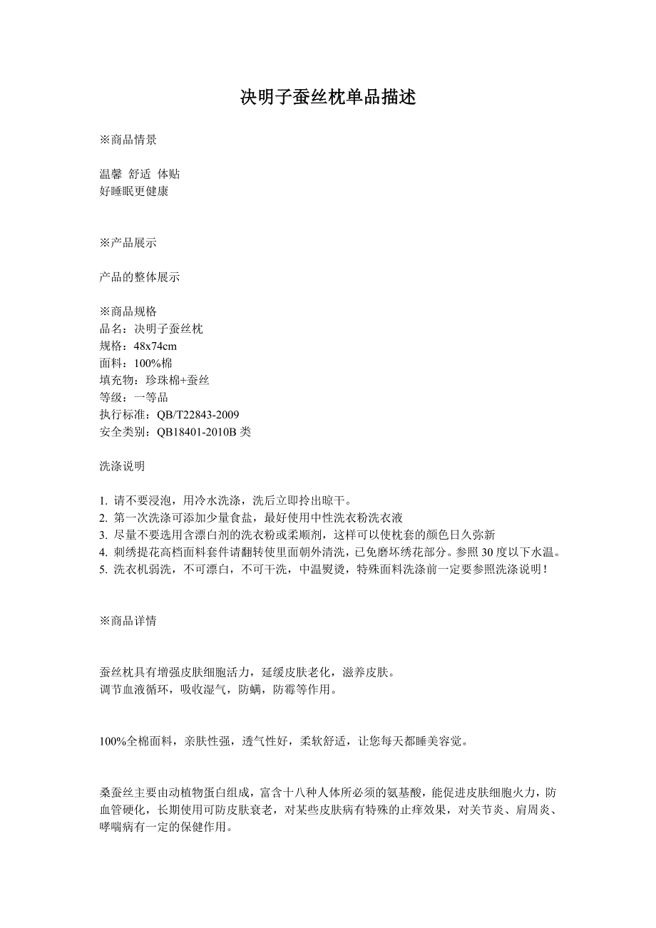 决明子蚕丝枕单品描述_第1页