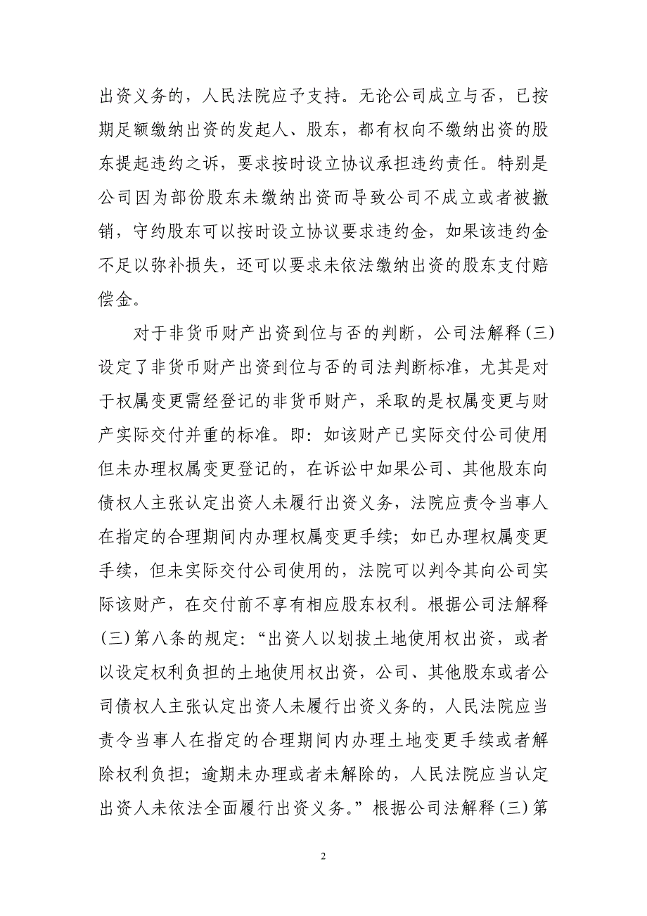 股东未依法出资会承担什么法律责任？_第2页