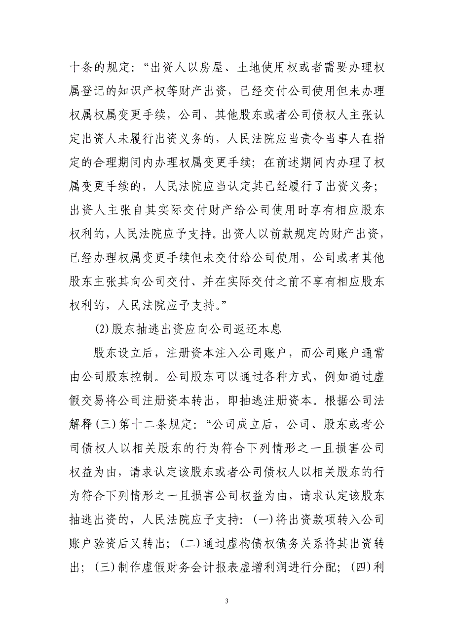 股东未依法出资会承担什么法律责任？_第3页