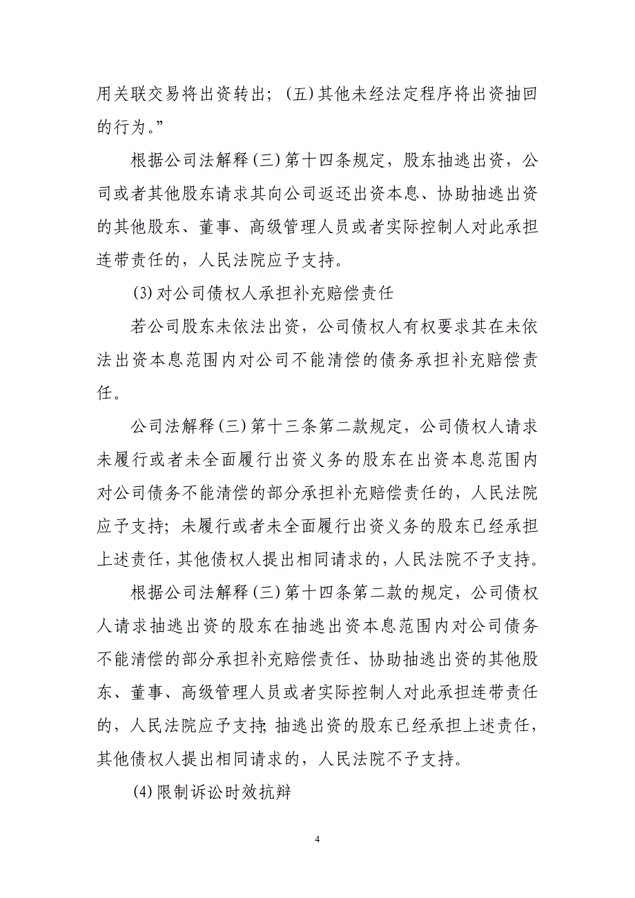 股东未依法出资会承担什么法律责任？_第4页