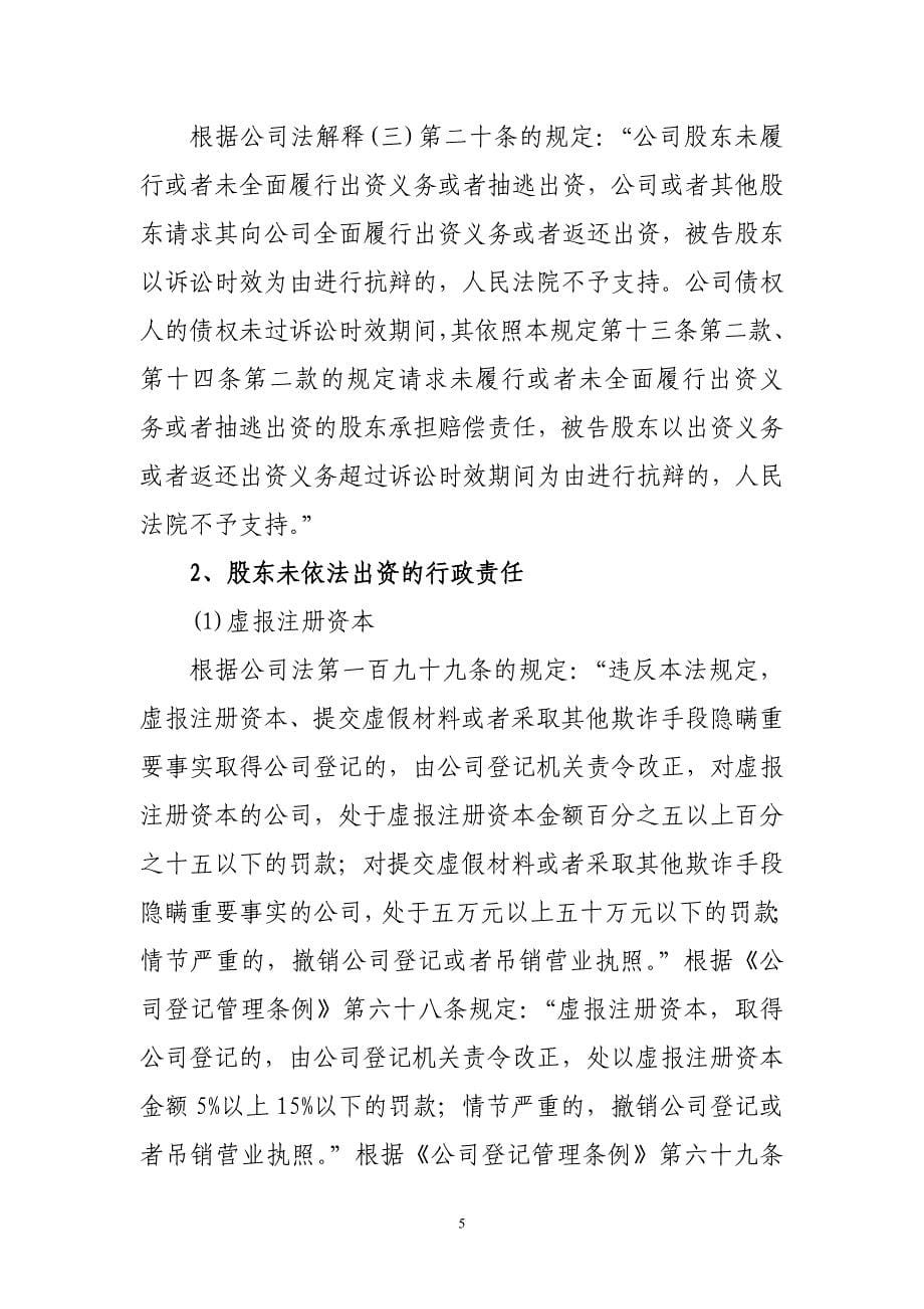 股东未依法出资会承担什么法律责任？_第5页