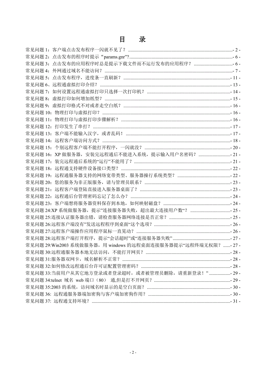 用友远程通常见问题_第2页