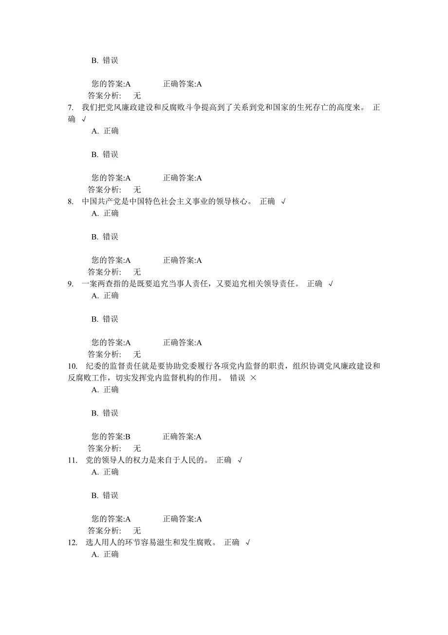 深入落实主体责任,强化责任追究试卷_第2页