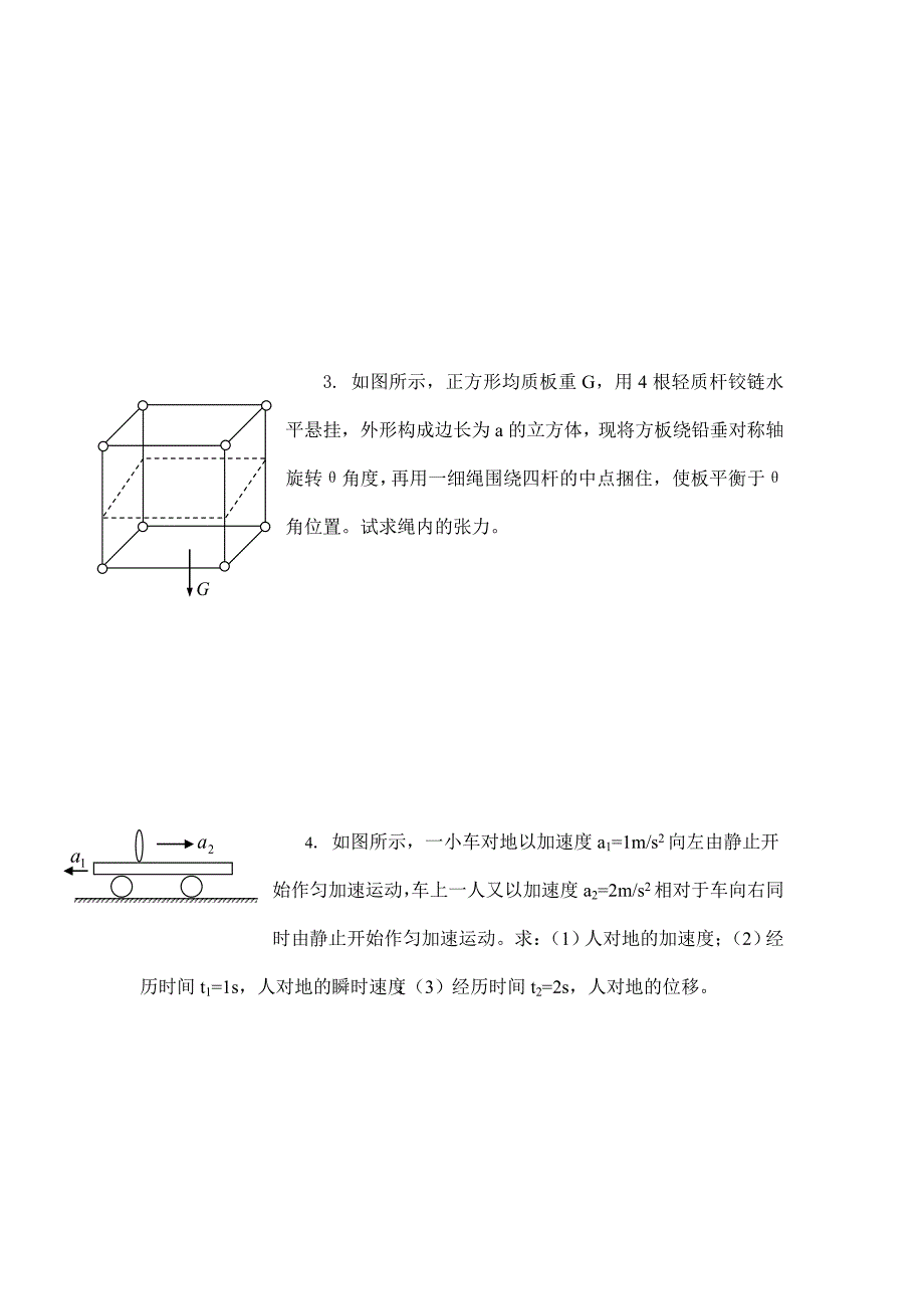 高中物理竞赛赛模拟卷1含答案_第2页