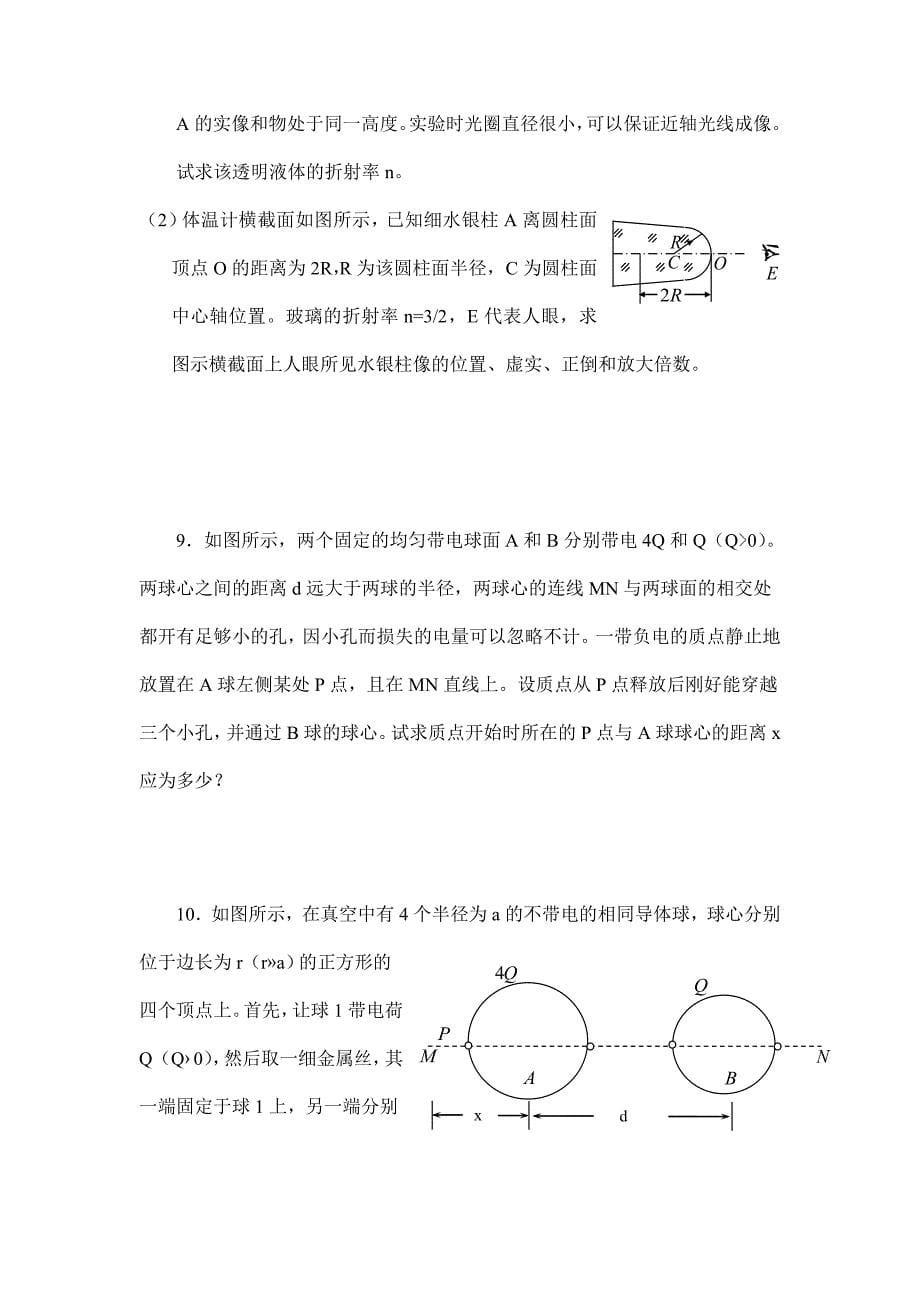 高中物理竞赛赛模拟卷1含答案_第5页