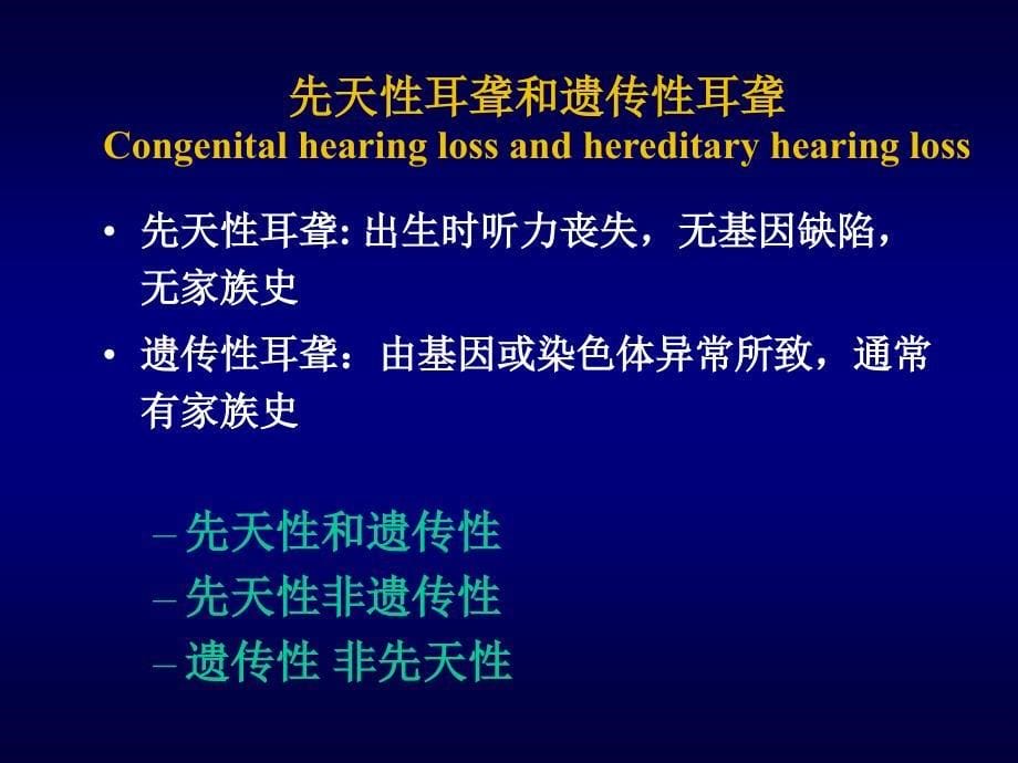 [医疗保健]耳聋（Hearing loss）_第5页