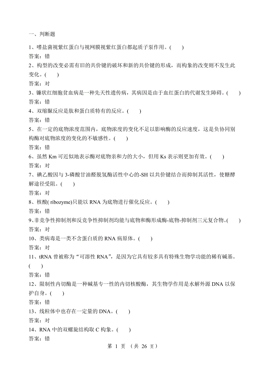 研究生复习题答案_第1页