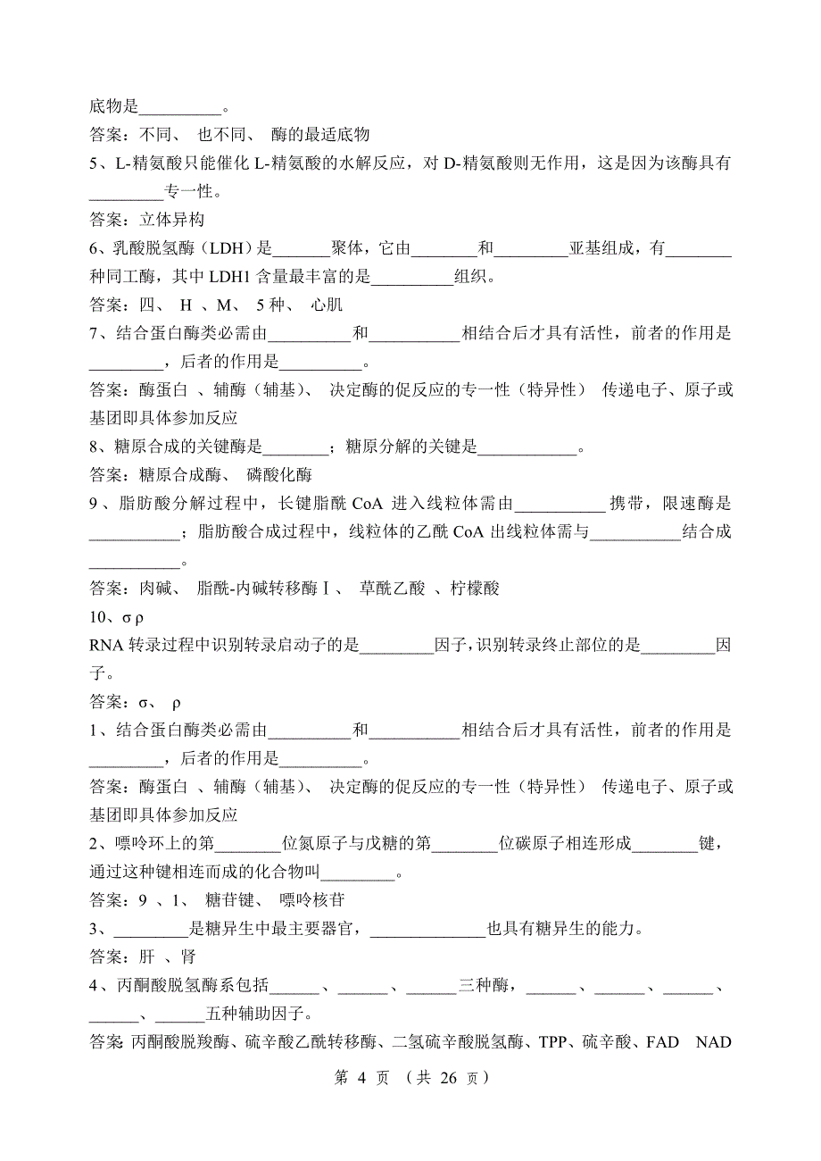 研究生复习题答案_第4页