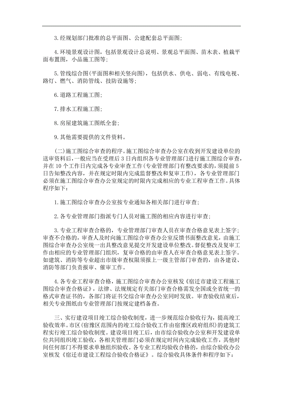 宿迁建筑宿迁建筑工程施工图综合审的通知的应用_第2页