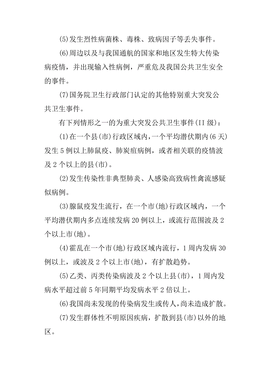 突发公共卫生事件的概念与分级分类_第2页