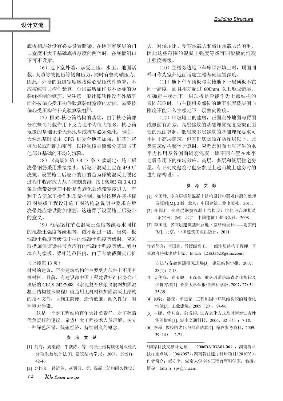 建筑结构设计中一些问题的讨论(六)_第5页