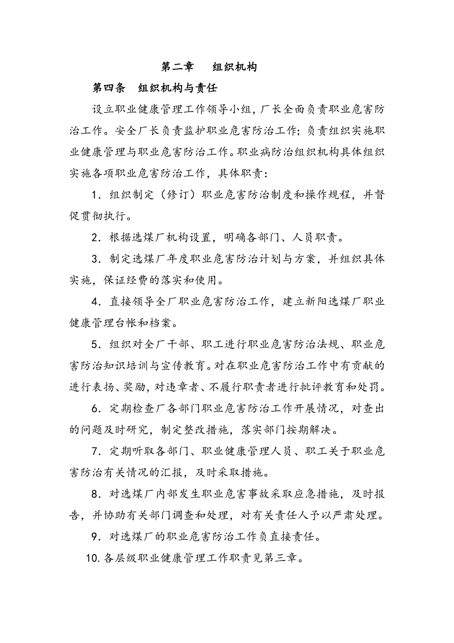 选煤厂职业卫生管理制度及操作规程_第3页