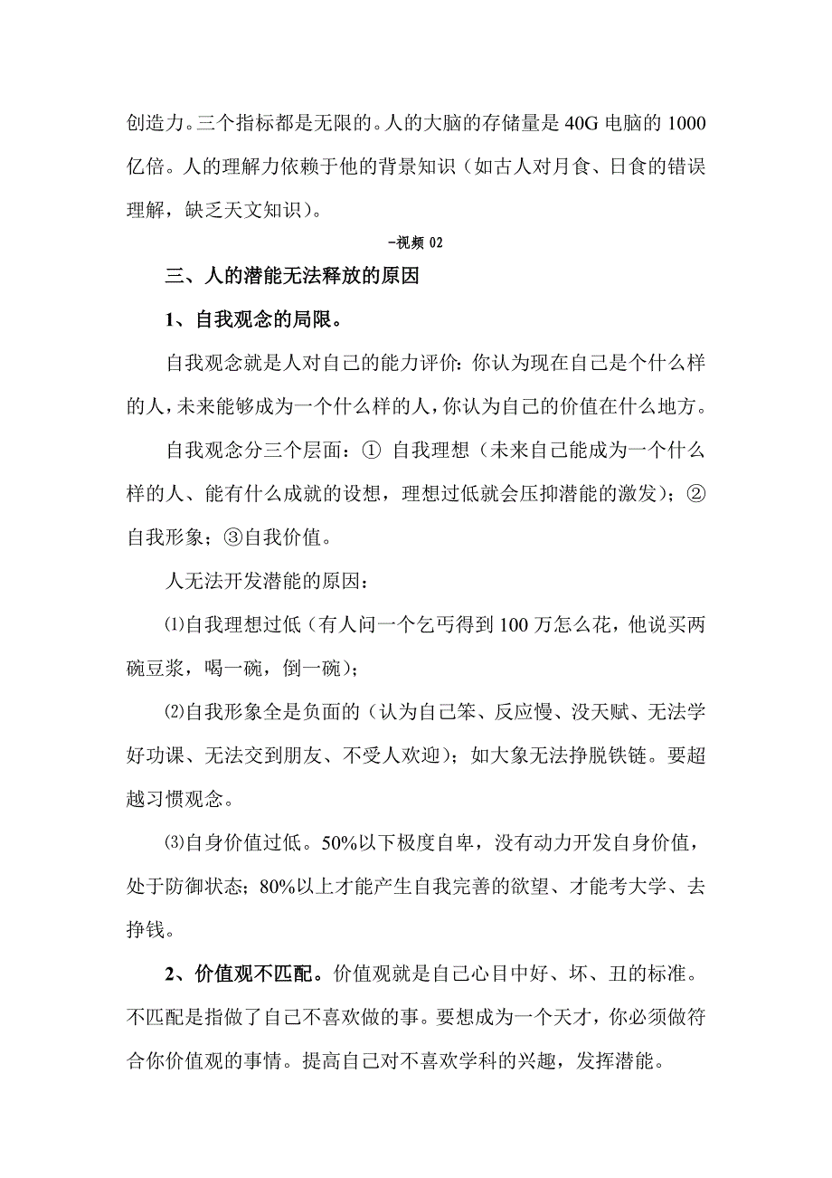 董进宇激发无限学习的潜能-视频摘录_第2页