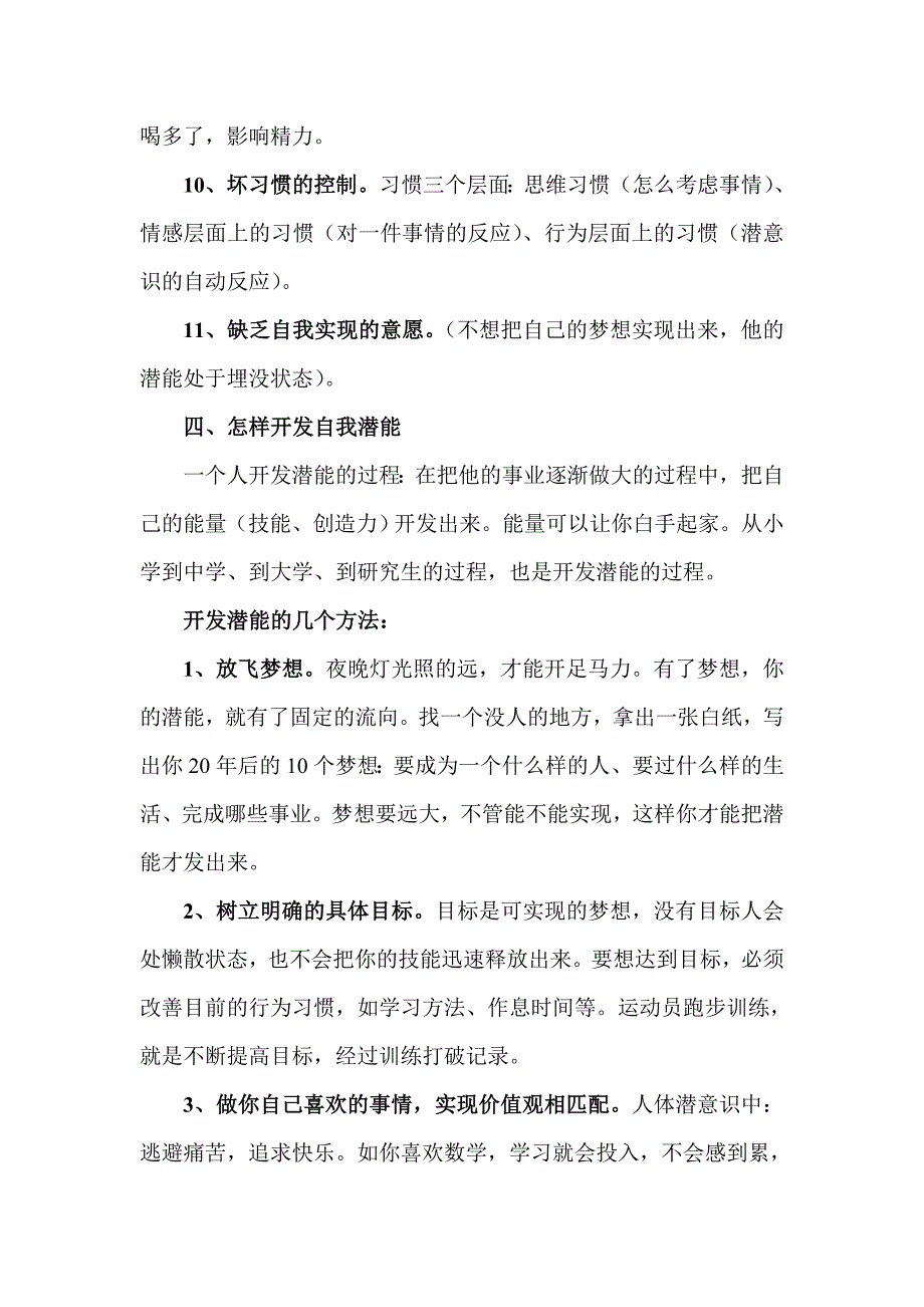 董进宇激发无限学习的潜能-视频摘录_第4页