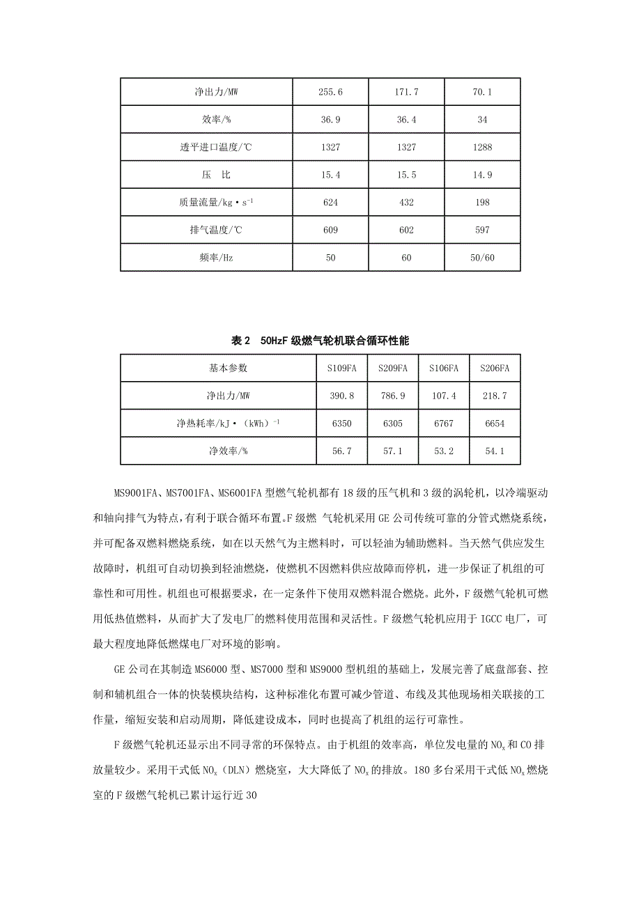 GE公司F级燃气轮机_第2页