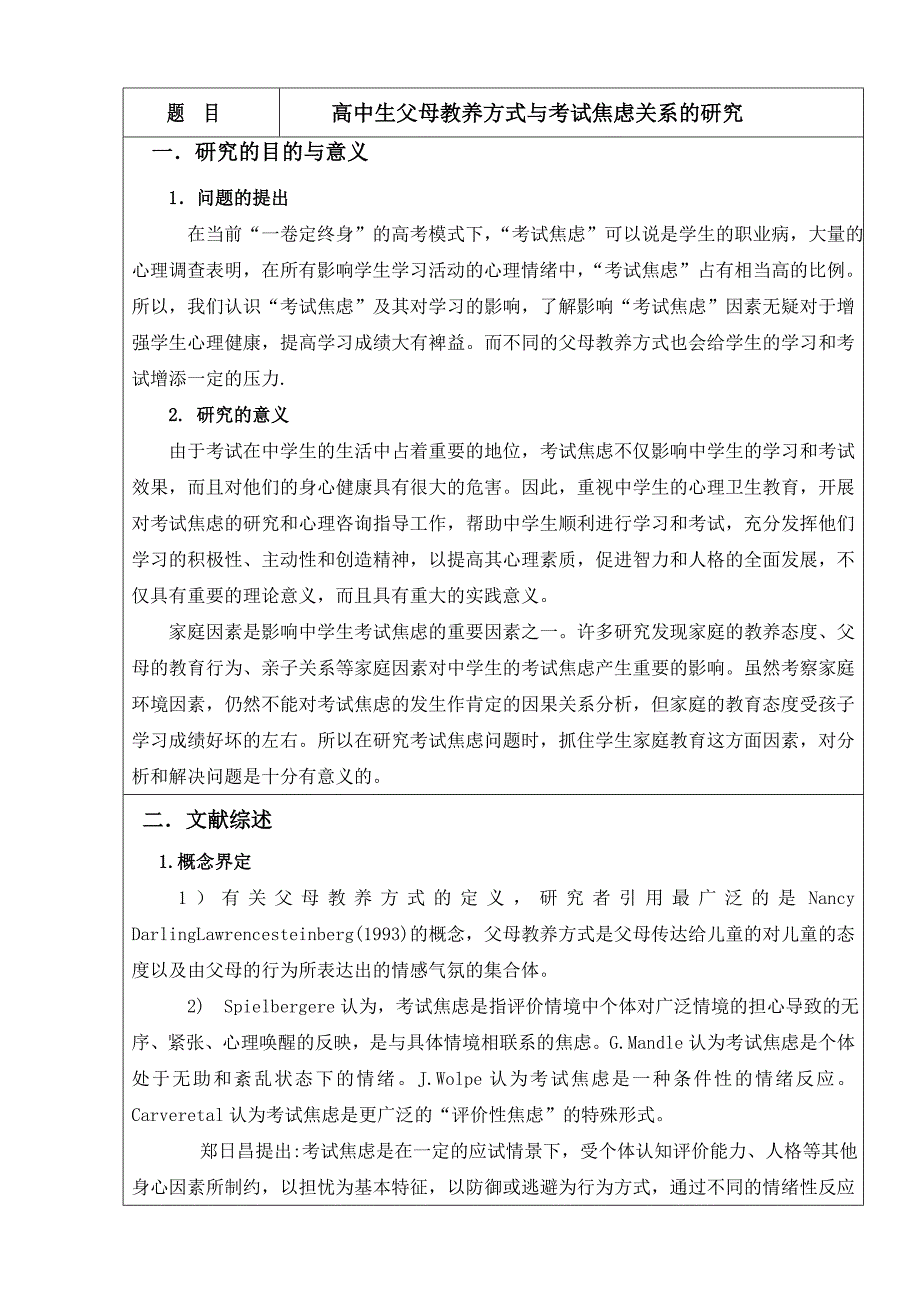 高中生父母教养方式与考试焦虑的关系_第2页