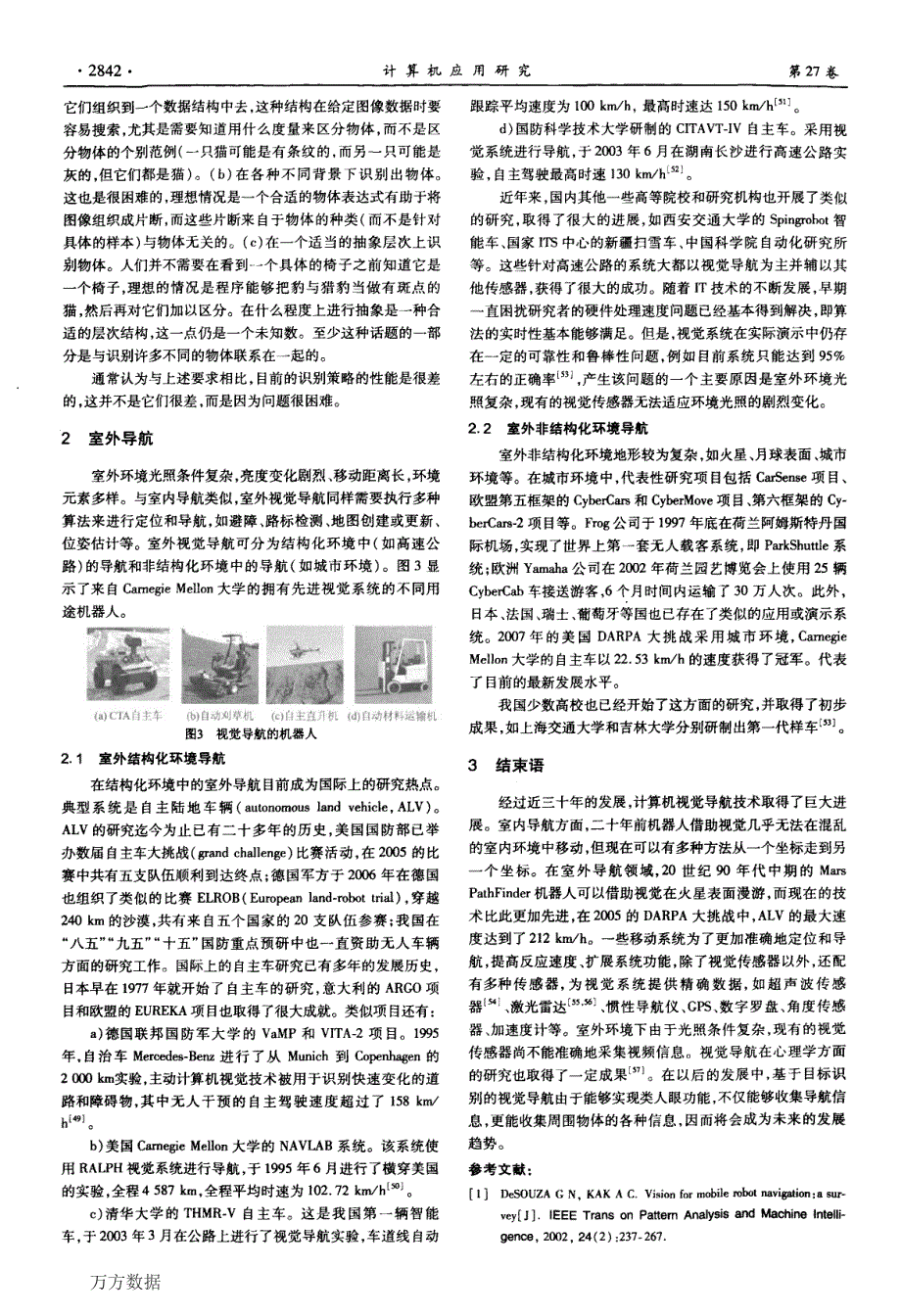 基于视觉的同时定位与地图构建方法综述_第4页