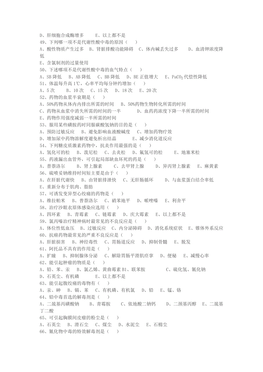 淄博市第五届急救技能大赛护理知识600题_第4页