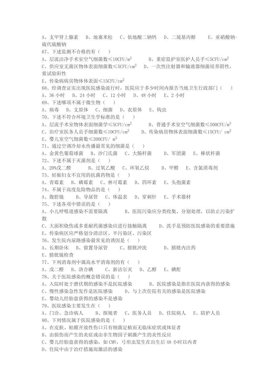 淄博市第五届急救技能大赛护理知识600题_第5页