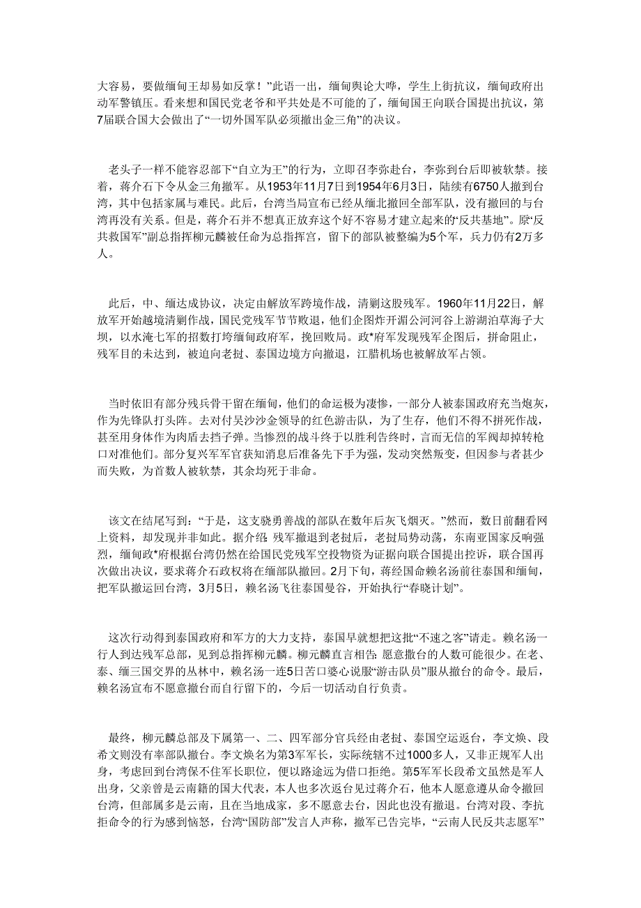 金三角国民党残余部队后代_第3页