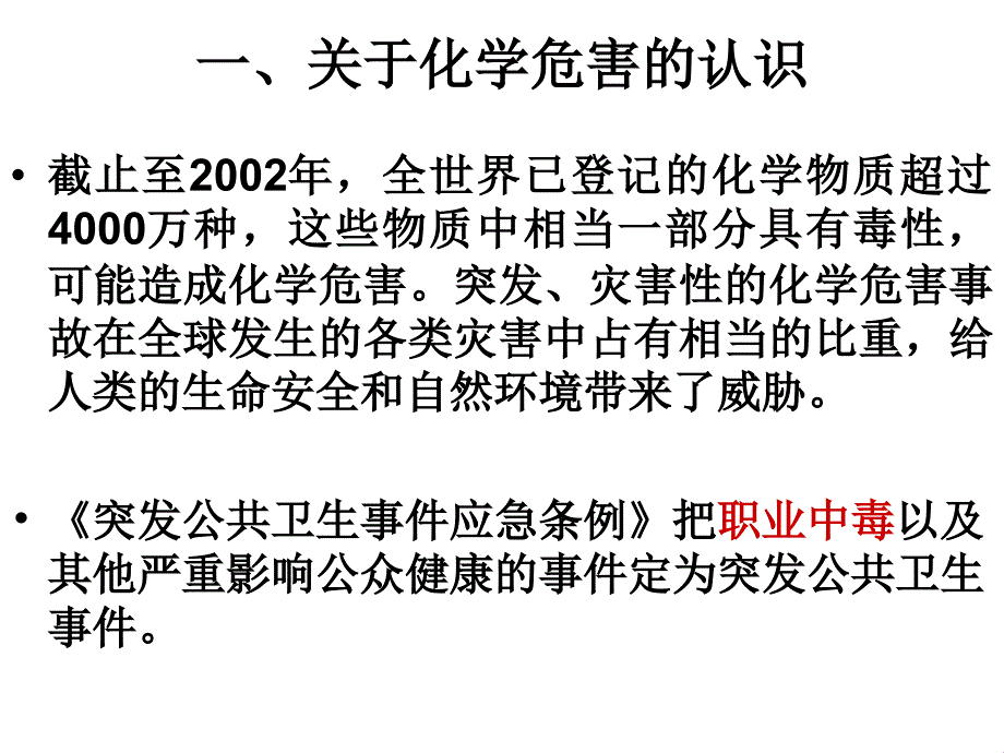 13中毒事件应急检测与样本留取_第3页