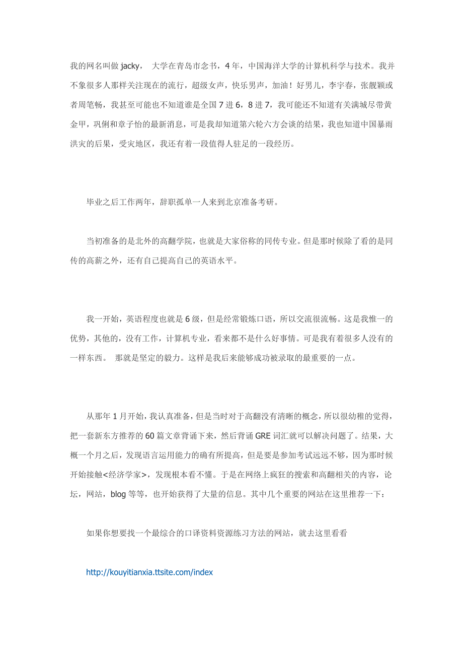 突破同声传译不是梦_第1页