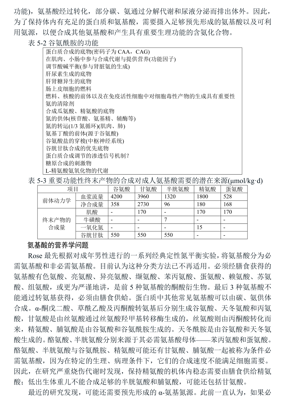 现代营养学原著第八版(已修订)_第3页