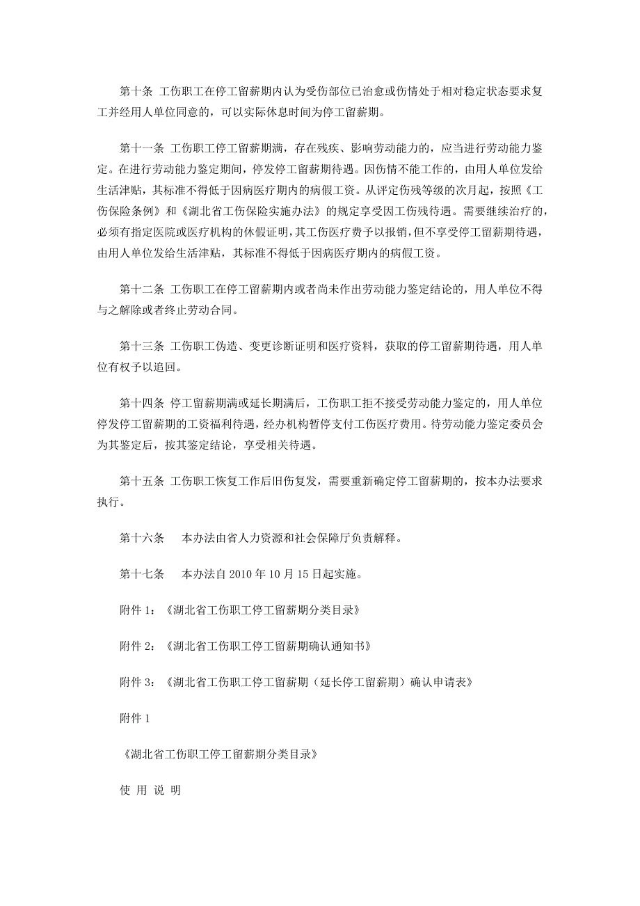 湖北省工伤职工停工留薪期管理暂行办1_第2页