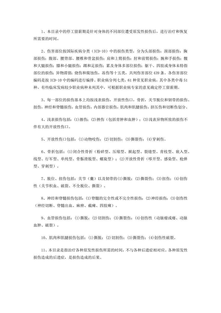 湖北省工伤职工停工留薪期管理暂行办1_第3页