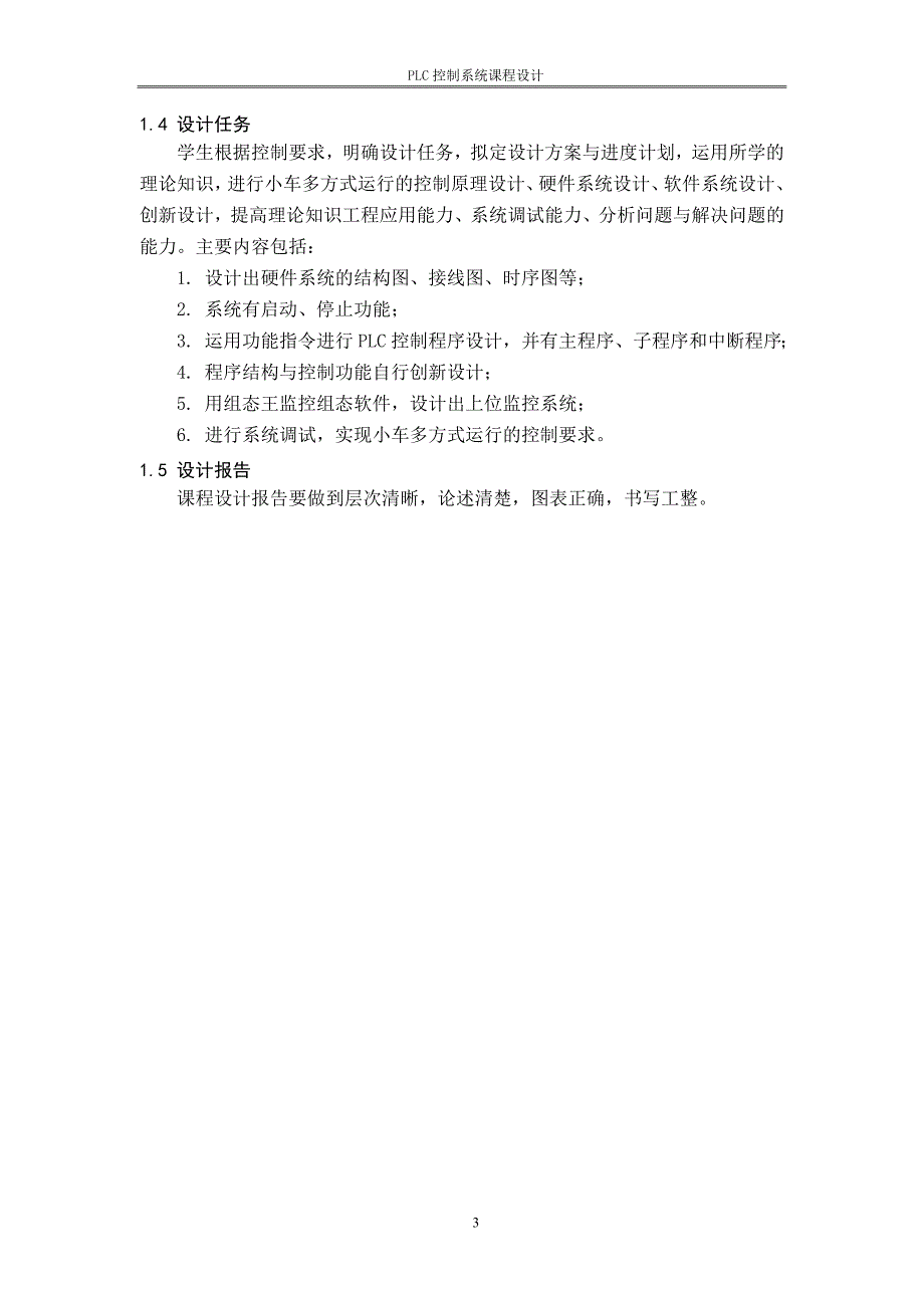 小车多方运行（PLC）课程设计_第4页