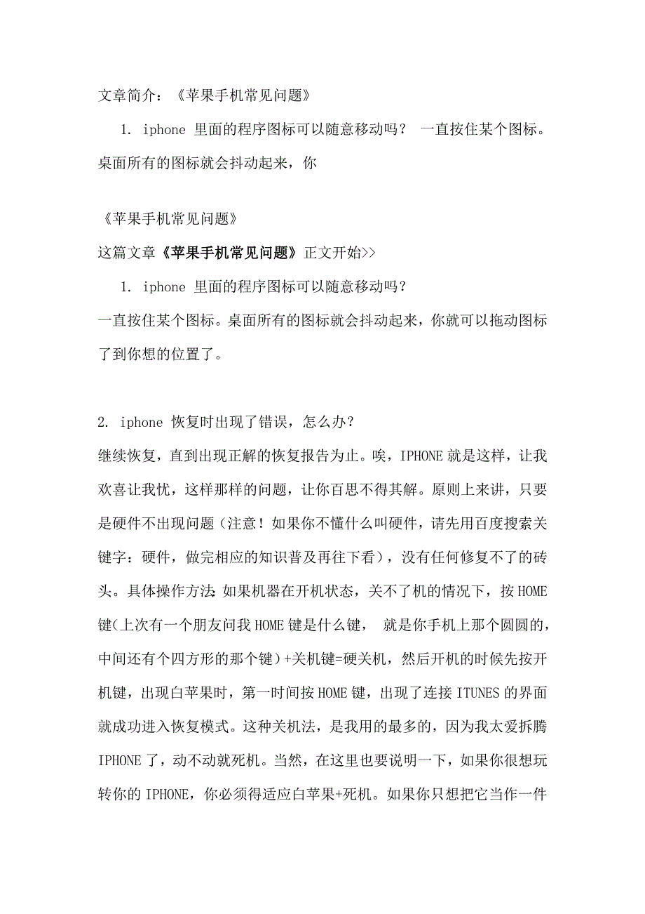 苹果手机常见问题的解决_第1页