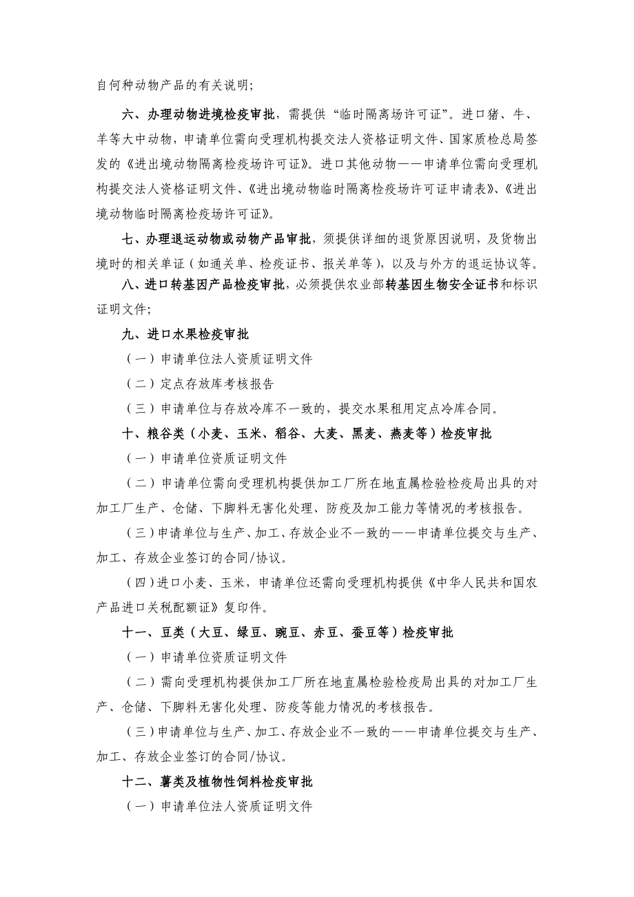 进境动植物检疫审批名录_第3页