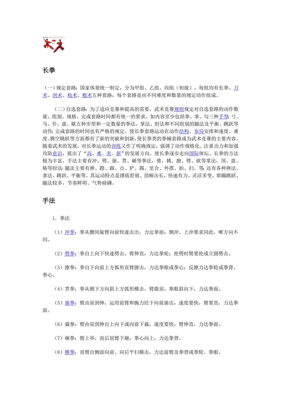 长拳  作者：石岩松_第2页