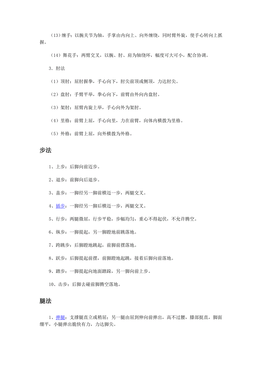 长拳  作者：石岩松_第4页