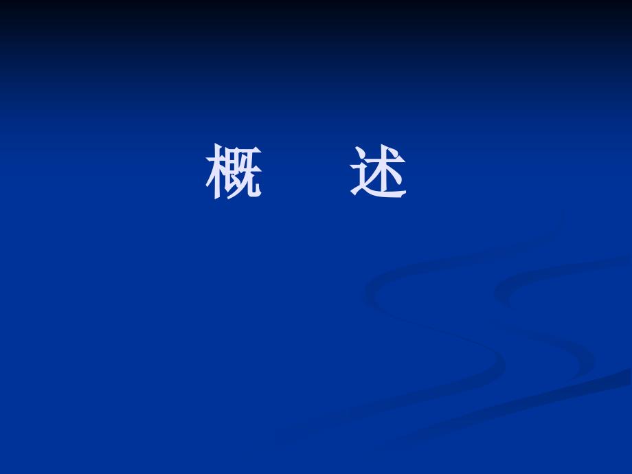 [医疗保健]盆底重建手术的并发症及防治_第3页