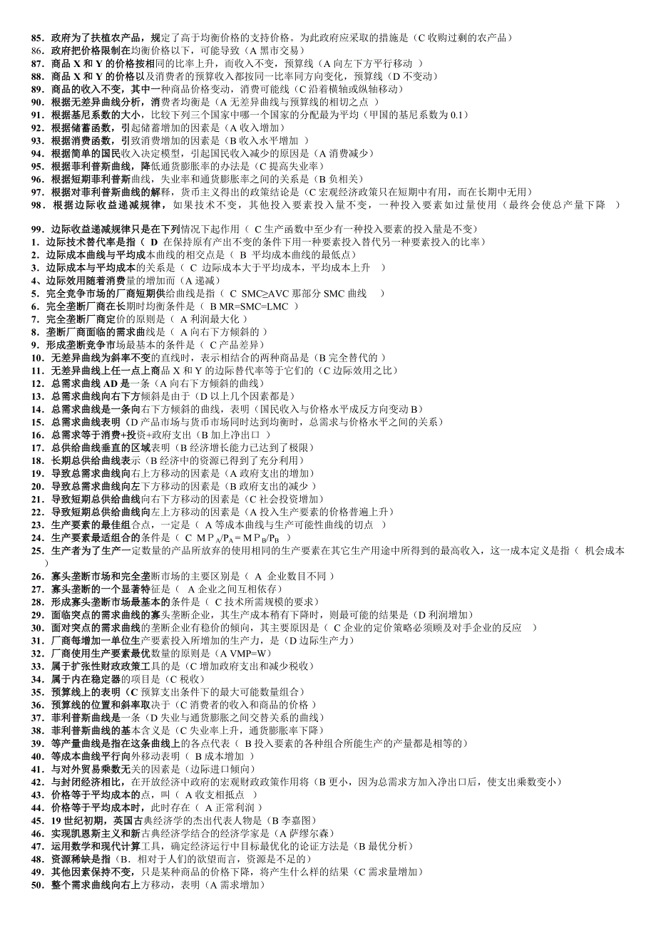 西方经济学综合复习题_第4页