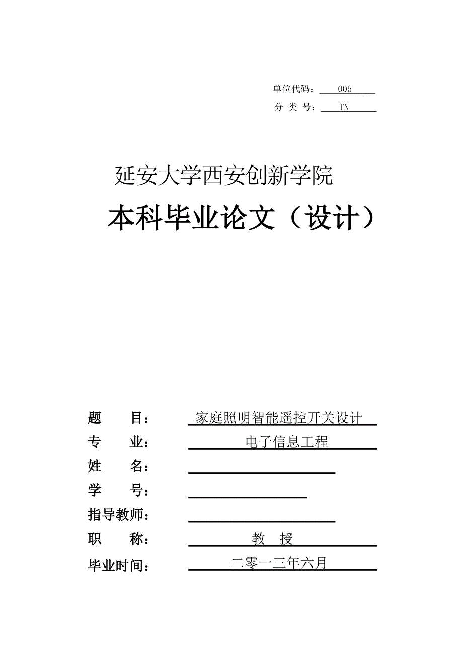 家庭照明智能遥控开关设计_第1页