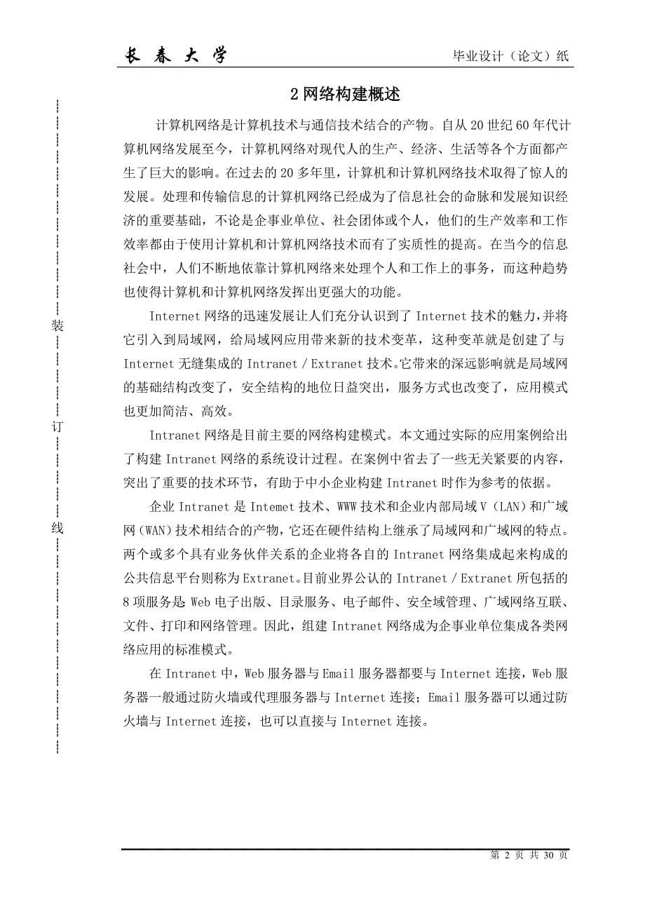 对中小型企业网络的规划与设计进行分析与研究毕业设计_第5页