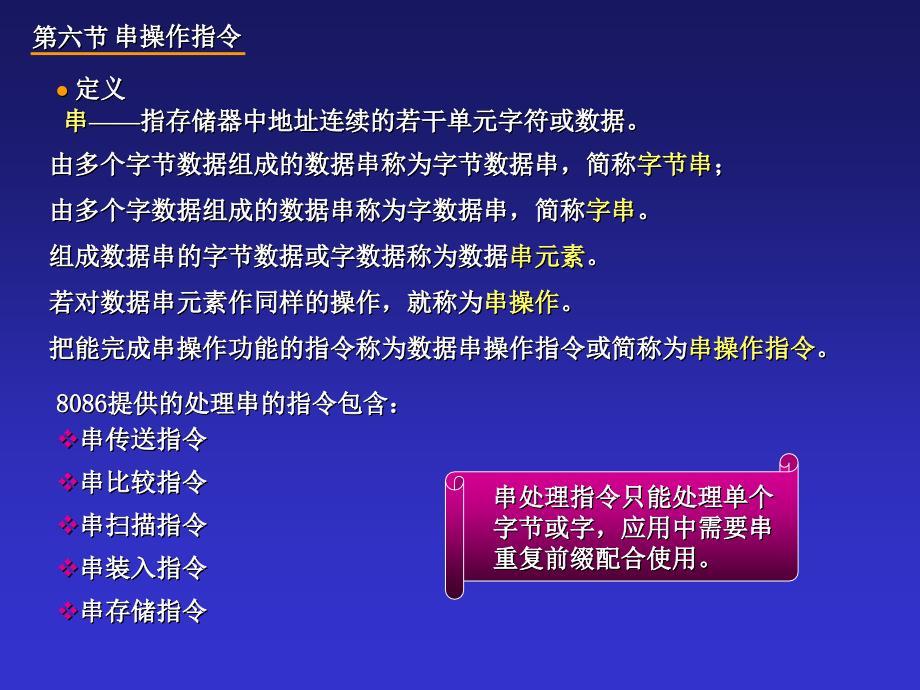 指令系统(串操作类指令)_第1页