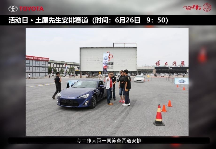 2016 后驱家族 TOYOTA 86 漂移挑战赛活动报告_第5页