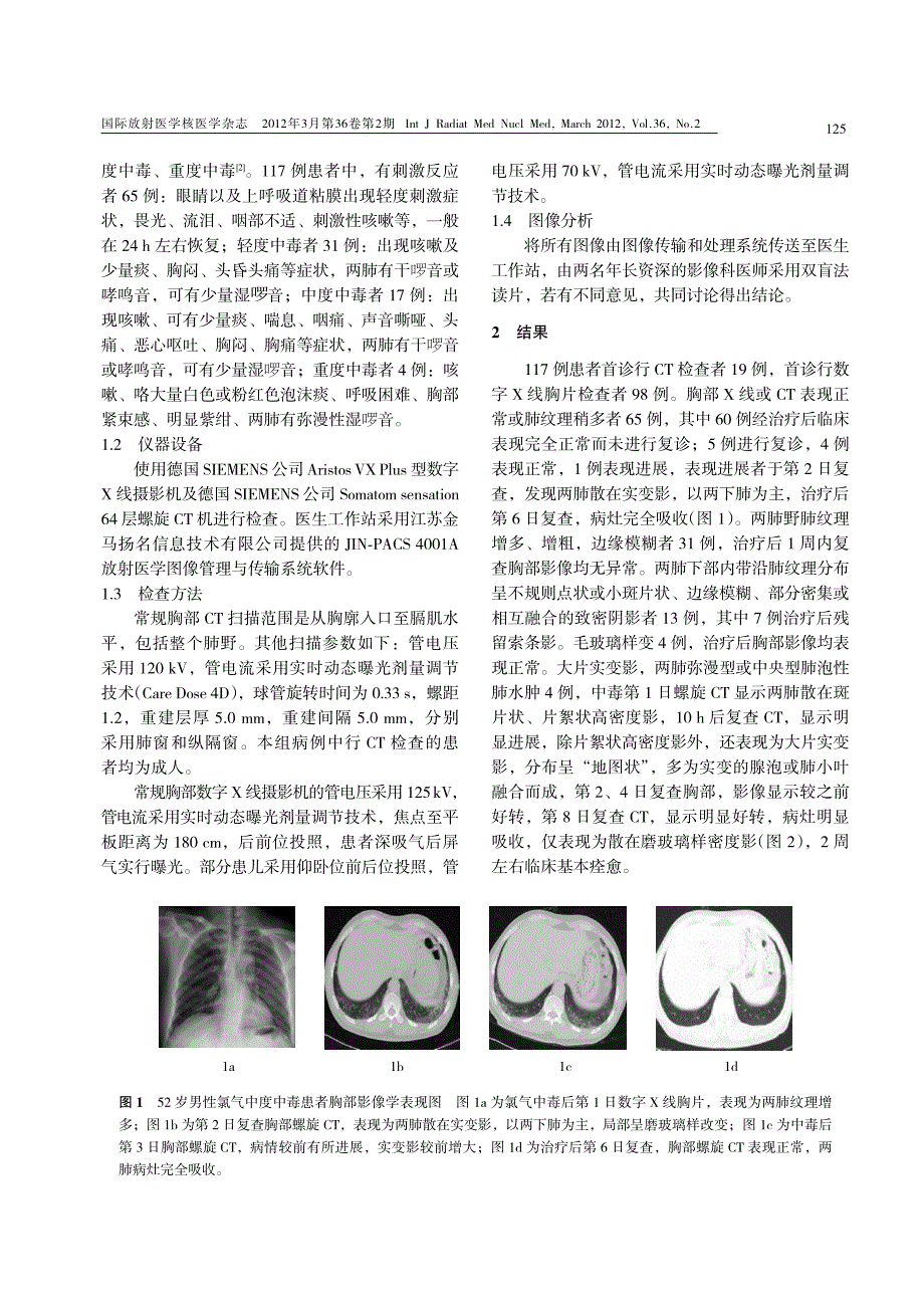 急性氯气中毒患者胸部影像学表现分析_第2页