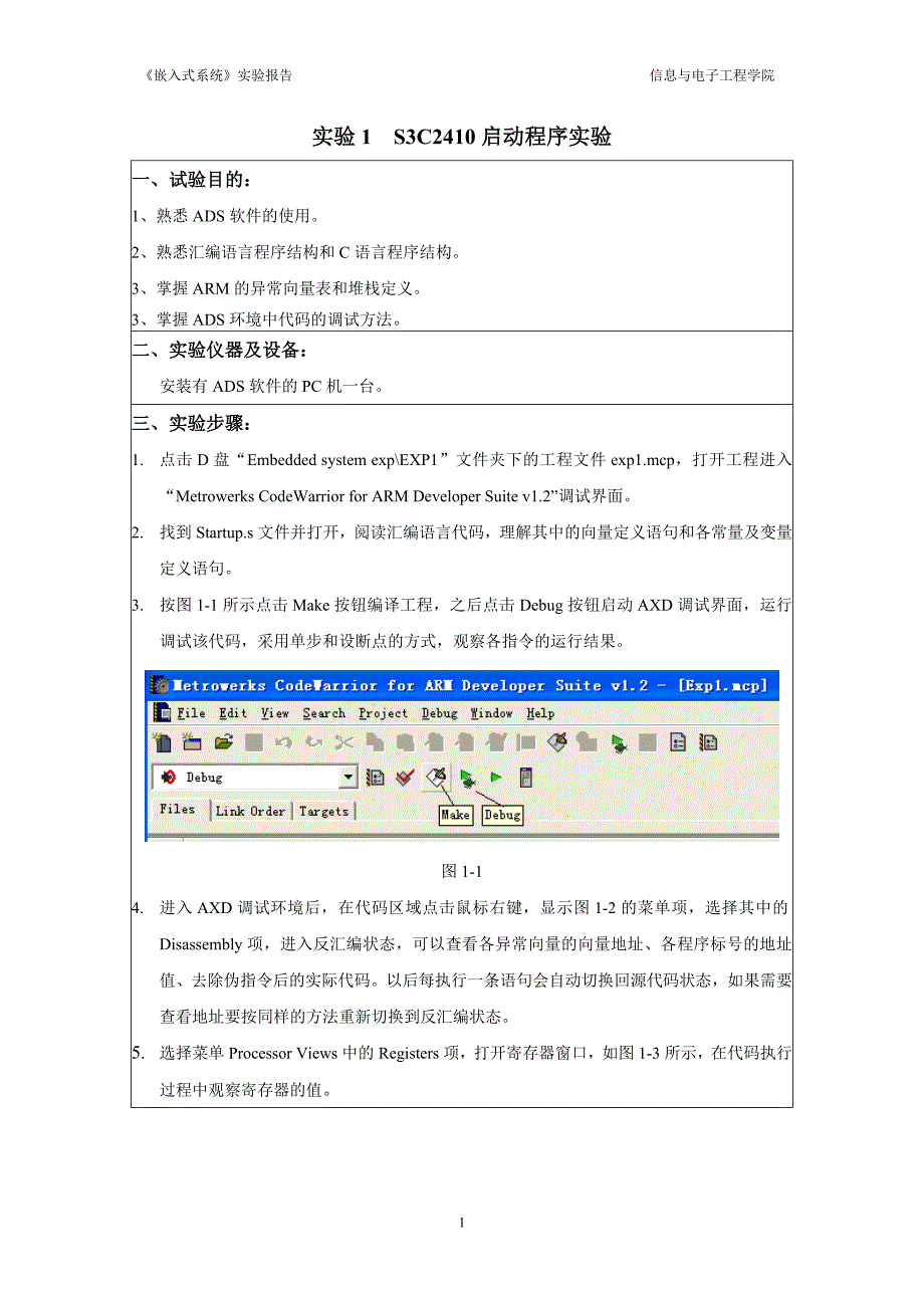 嵌入式系统实验报告_第2页