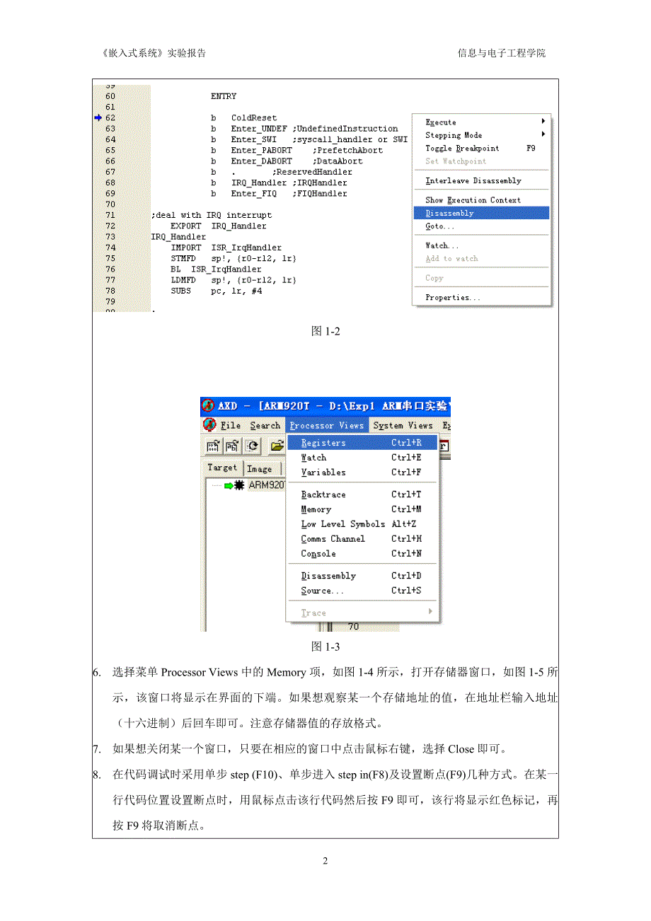 嵌入式系统实验报告_第3页