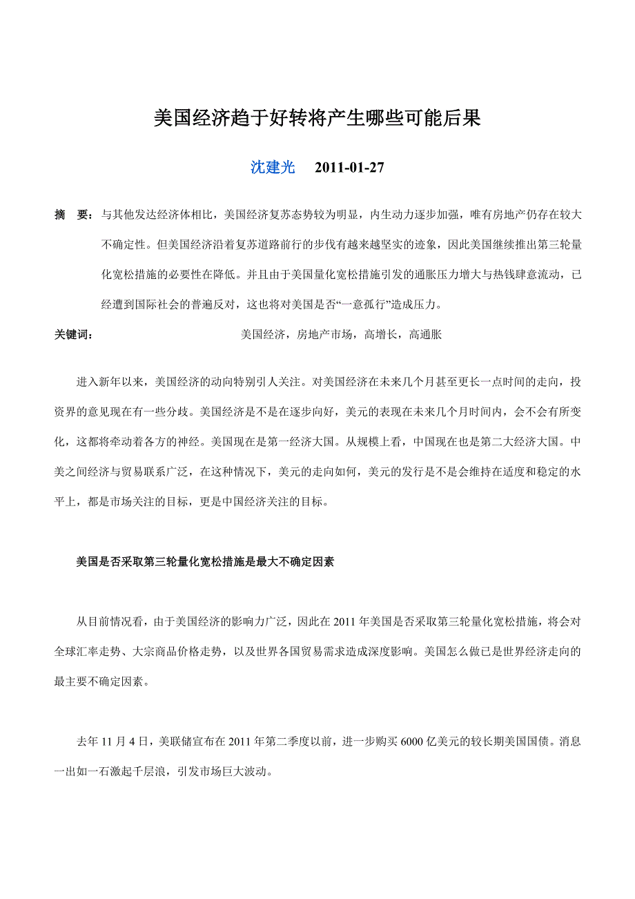 美国经济趋于好转将产生哪些可能后果_第1页